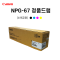 캐논 NPG-67드럼 정품 C3320 C3520 C3720 C3822