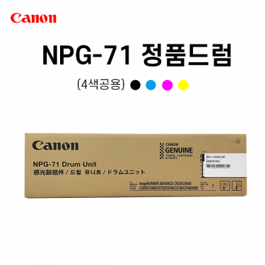 캐논 NPG-71드럼 정품 C5535 C5540 C5735 C5740