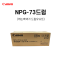 캐논 NPG-73드럼정품 IR4525 IR4535 IR4725 IR4735