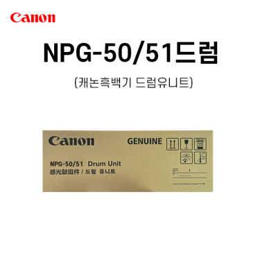 캐논 NPG-50/51 드럼유니트 IR2520 IR2525 IR2530