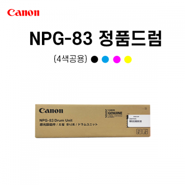 캐논 NPG-83드럼 정품 C5840 C5850 C5860 C5870